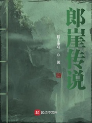 郎崖传说