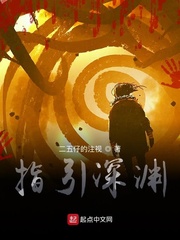 指引深渊