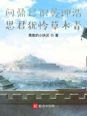 问鼎已识乾坤浩，思君犹怜草木青