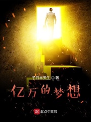 亿万的梦想