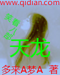 笑看八部天龙