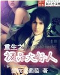 重生之极品大好人