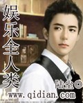 娱乐全人类