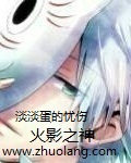 火影之神