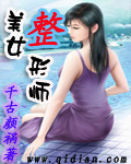 美女整形师