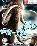 和我一起去冒险