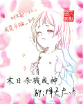 末日杀戮成神