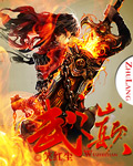 武之巅