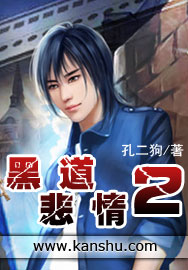 黑道悲情2