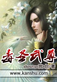 毒圣武尊