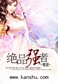 绝品强者