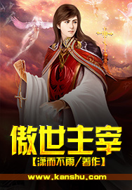 傲世主宰