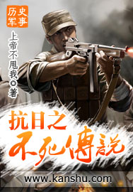 抗日之不死传说
