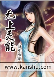 无上灵能