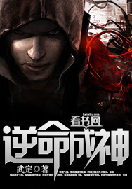 逆命成神