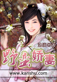 野蛮娇妻