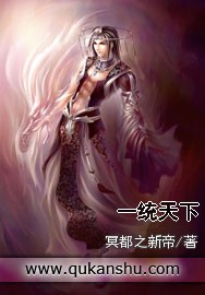一统天下