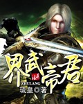 界武帝君