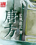 唐方