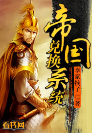 帝国兑换系统