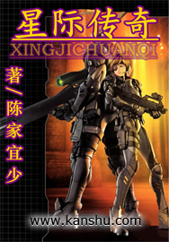 星际传奇