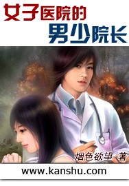 女子医院的男少院长