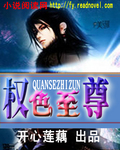 权色至尊