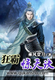 狂霸惊天诀