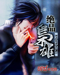 绝品枭雄