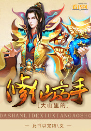 大山里的修仙高手