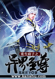 重生痞子之异界至尊