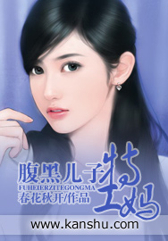 腹黑儿子特工妈