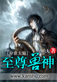 至尊兽神