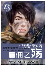 雇佣之殇
