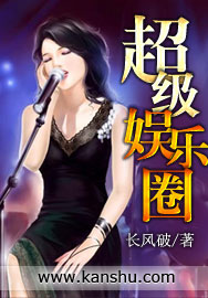 超级娱乐圈