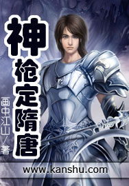 神枪定隋唐