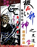 极品邪神之黑道学生