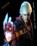 末世的恶魔之子