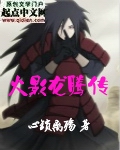 火影龙腾传