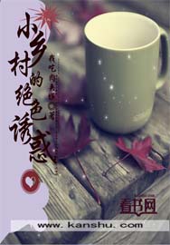 小乡村的绝色诱惑1