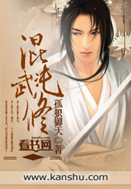 混沌武修