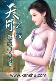 天罚之眼