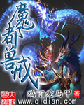 魔都兽戒