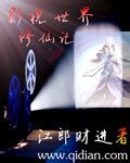 影视世界修仙传