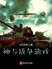 神与战争游戏