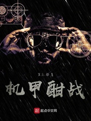 战！机甲
