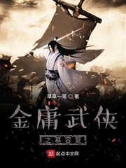 金庸武侠之慕容复