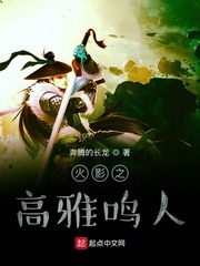 火影之高雅鸣人