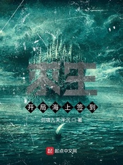 求生：开局海上签到