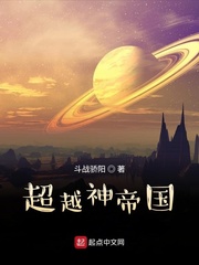 超越神帝国